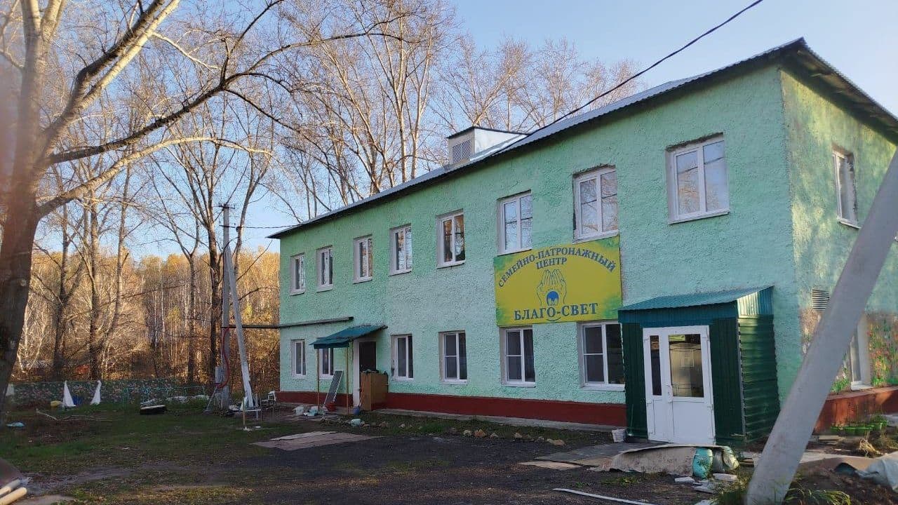 Здание семейно-патронажного центра «БЛАГО-СВЕТ»